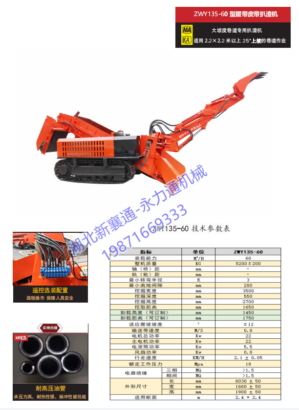 ZWY135-60型履带皮带扒渣机详细介绍